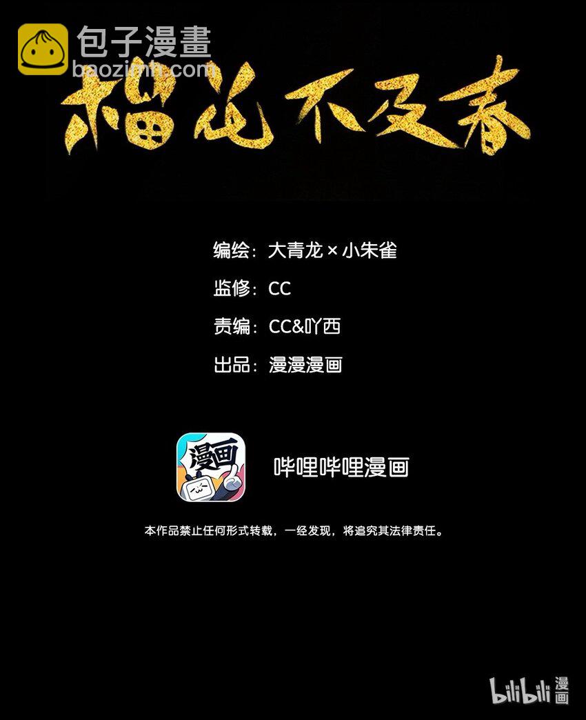 003 倾盖有如故-第4话