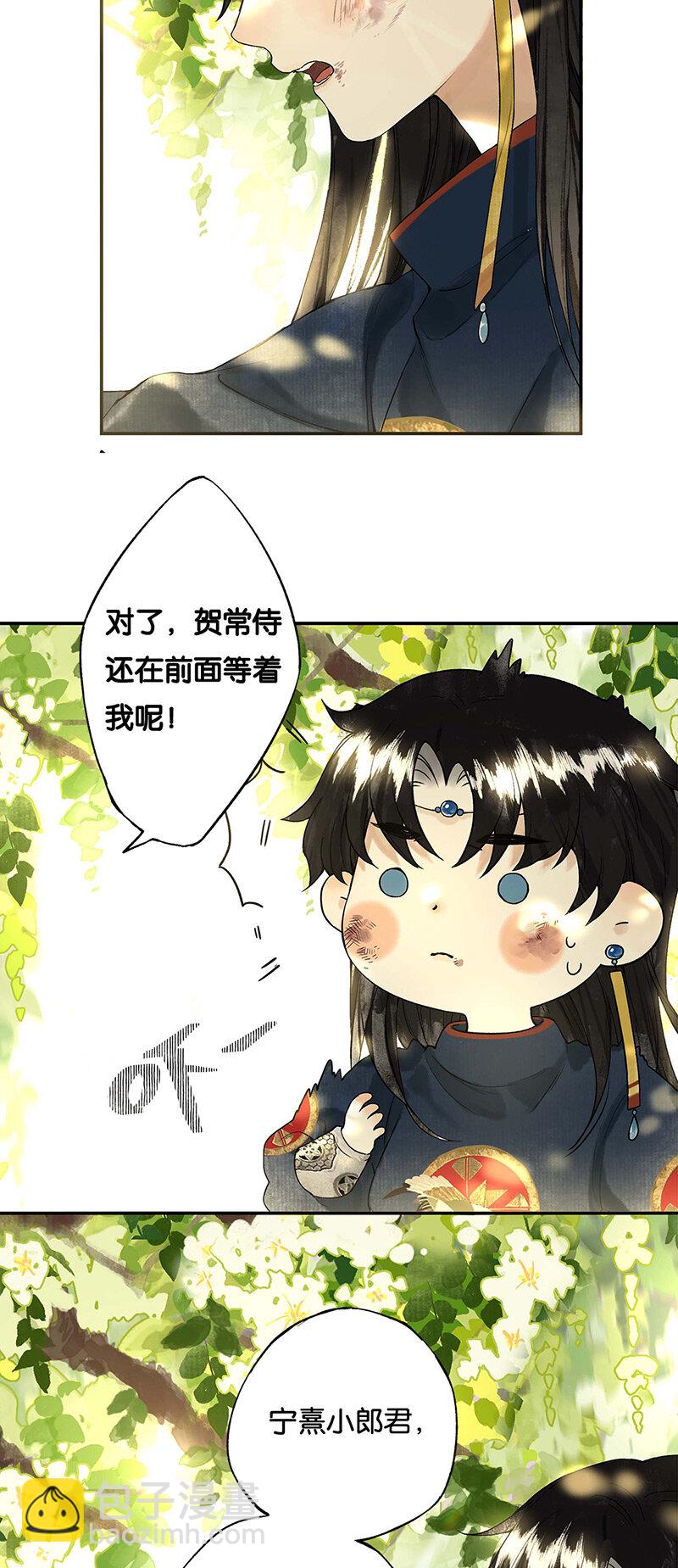 003 倾盖有如故-第4话