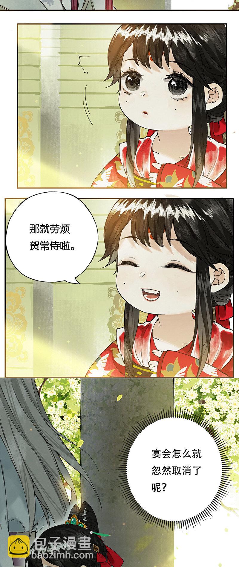 003 倾盖有如故-第4话