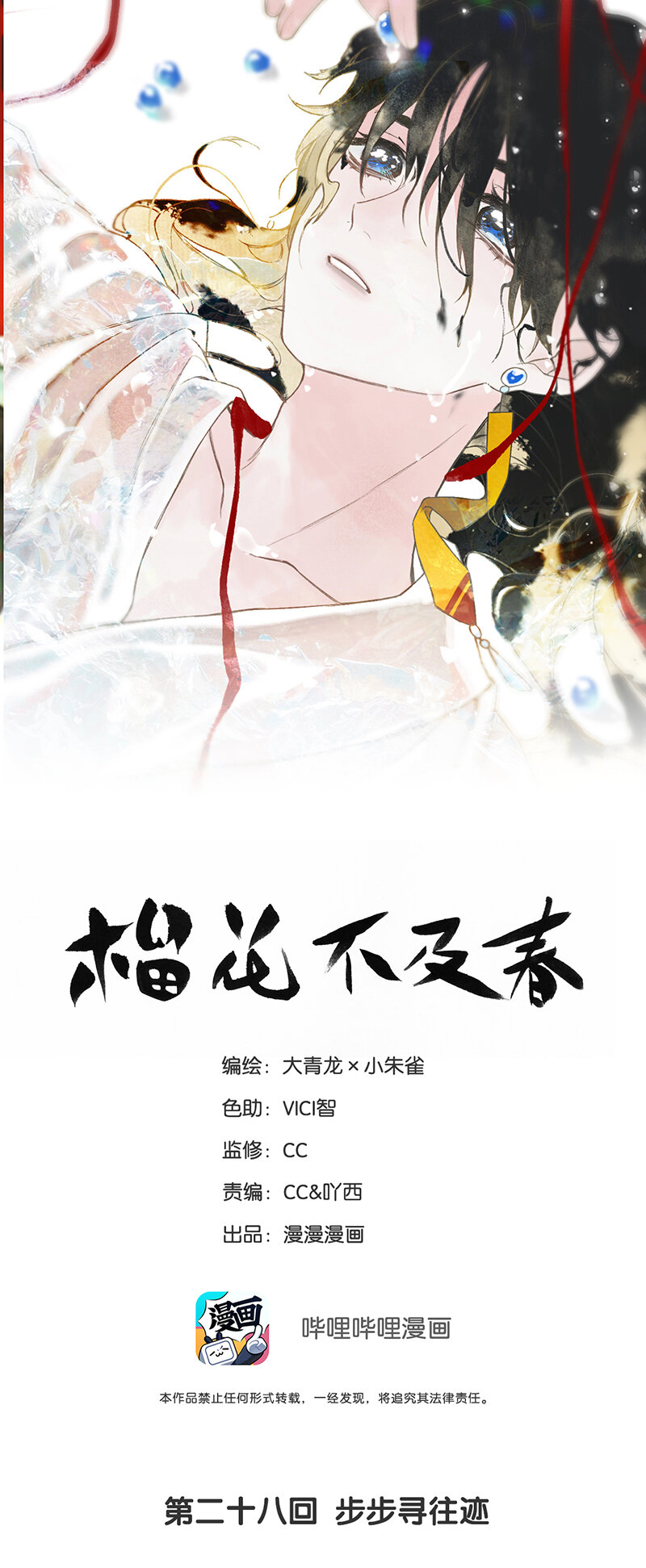 028 步步寻往迹-第32话
