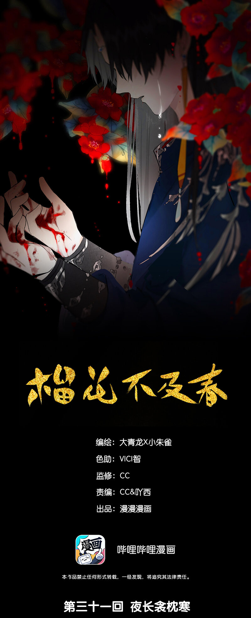 31 夜长衾枕寒-第36话