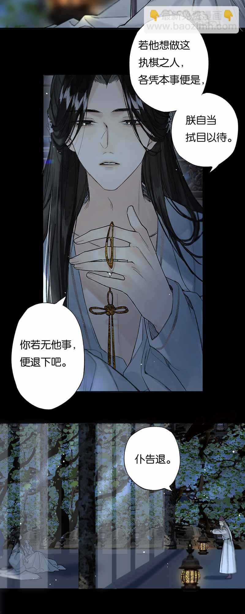31 夜长衾枕寒-第36话