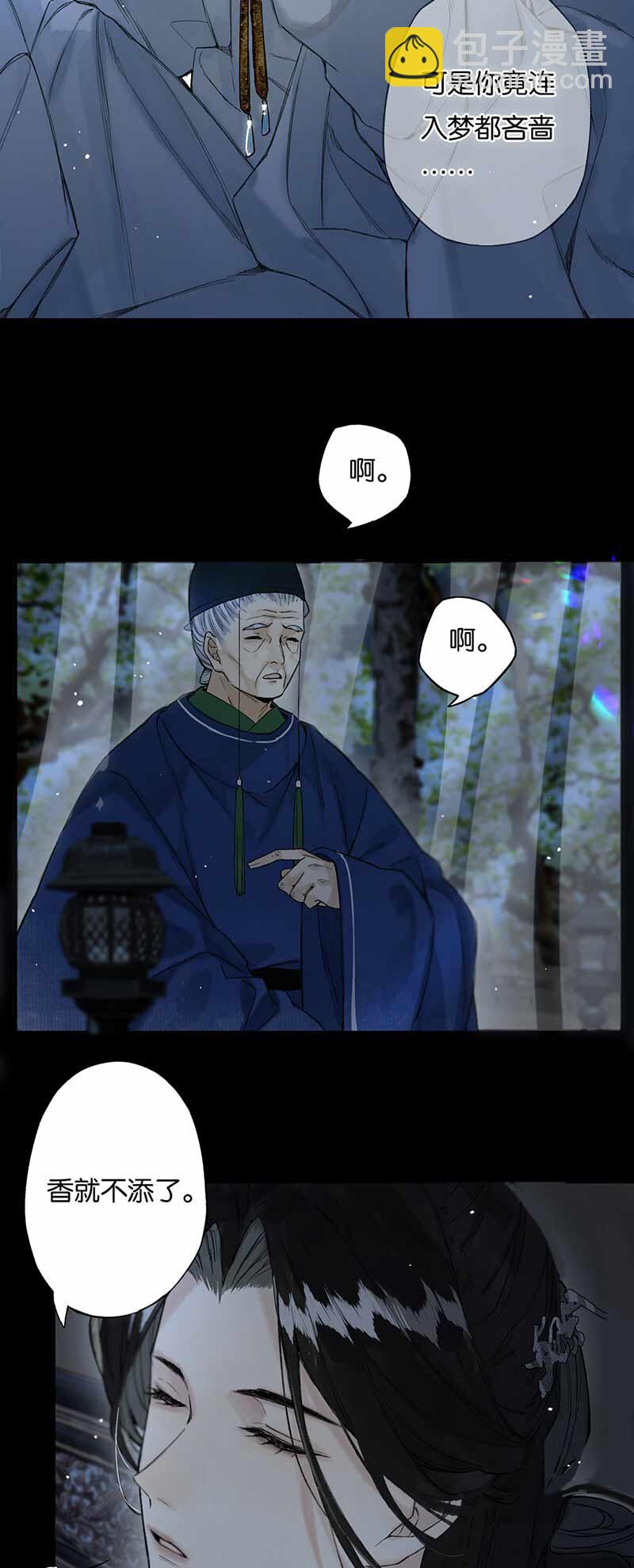 31 夜长衾枕寒-第36话