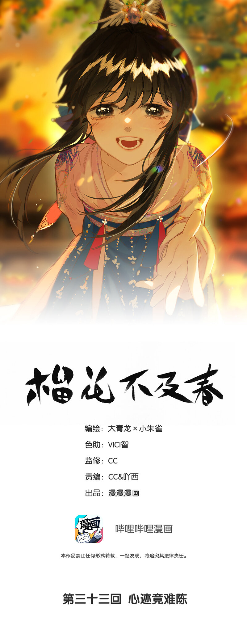 33 心迹竟难陈-第38话
