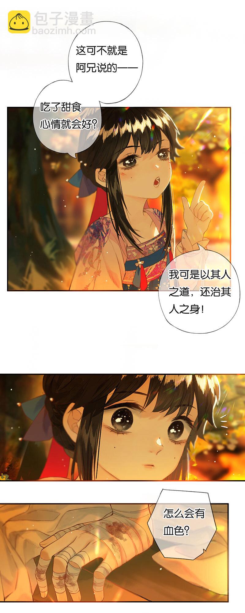 33 心迹竟难陈-第38话