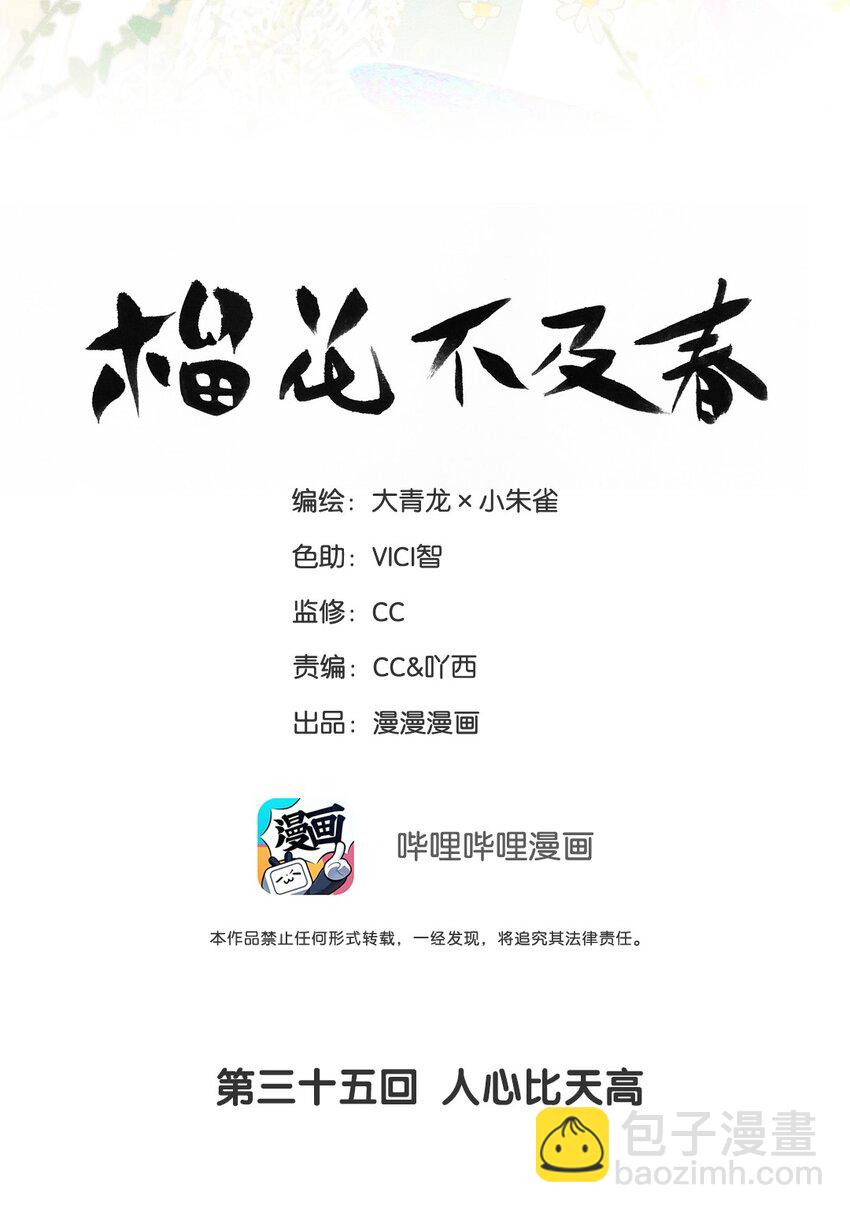 35 人心比天高-第40话