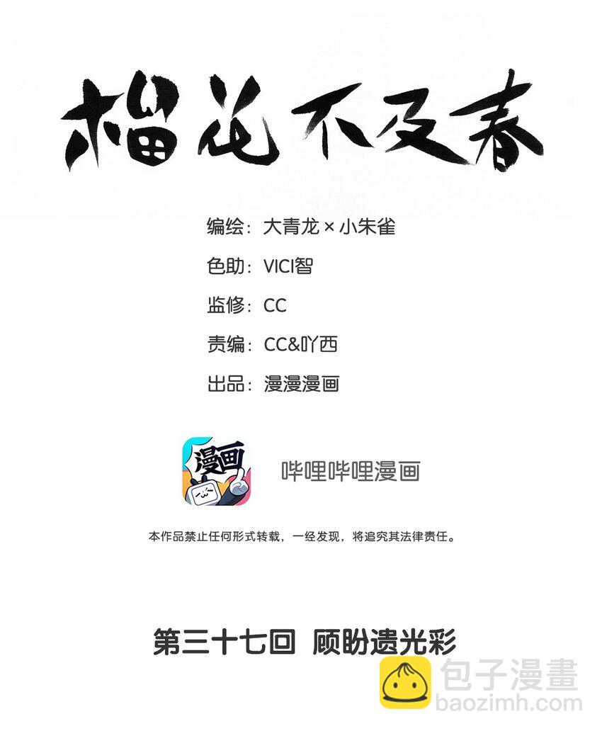37 顾盼遗光彩-第42话