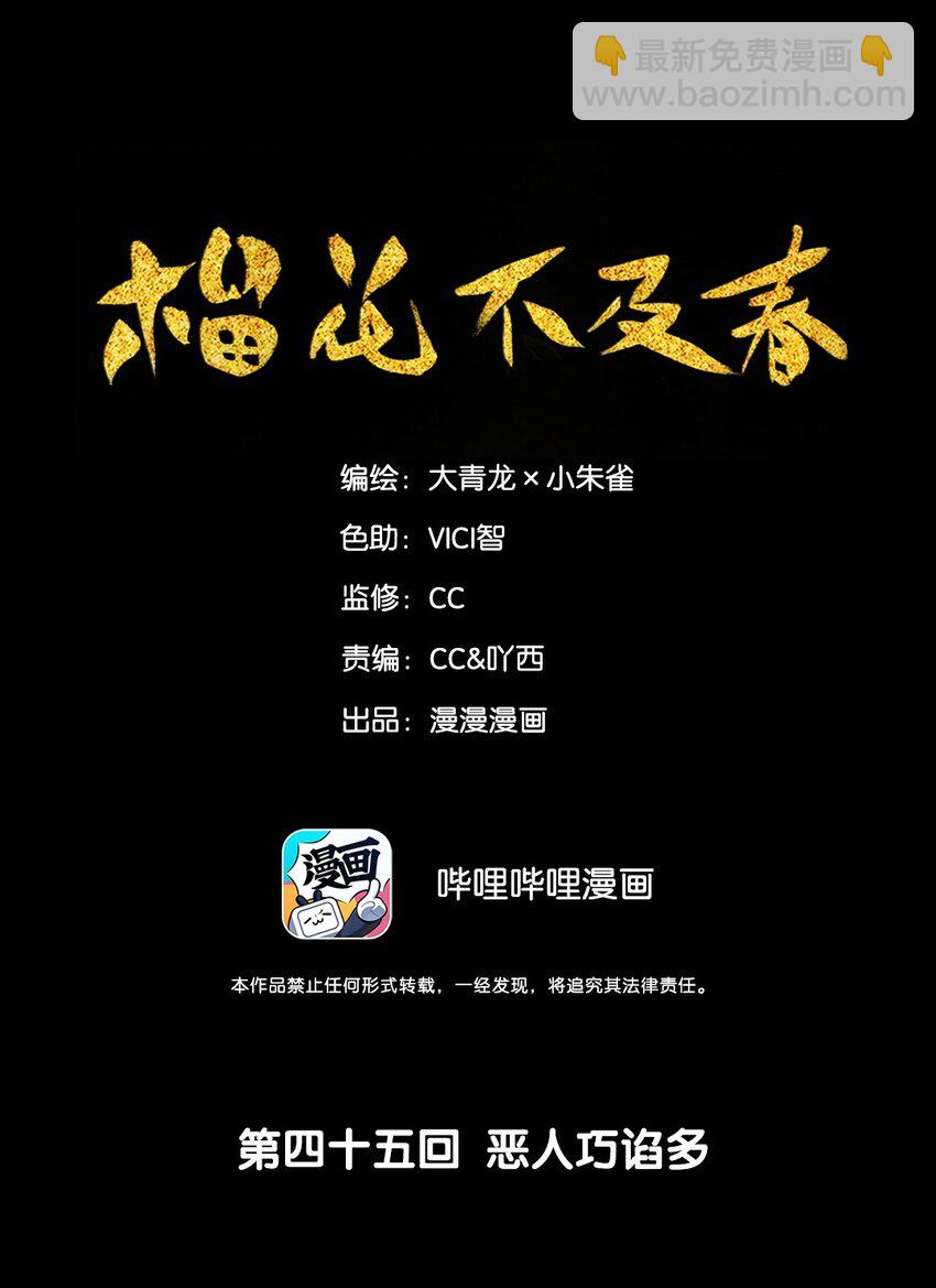 45 恶人巧谄多-第50话