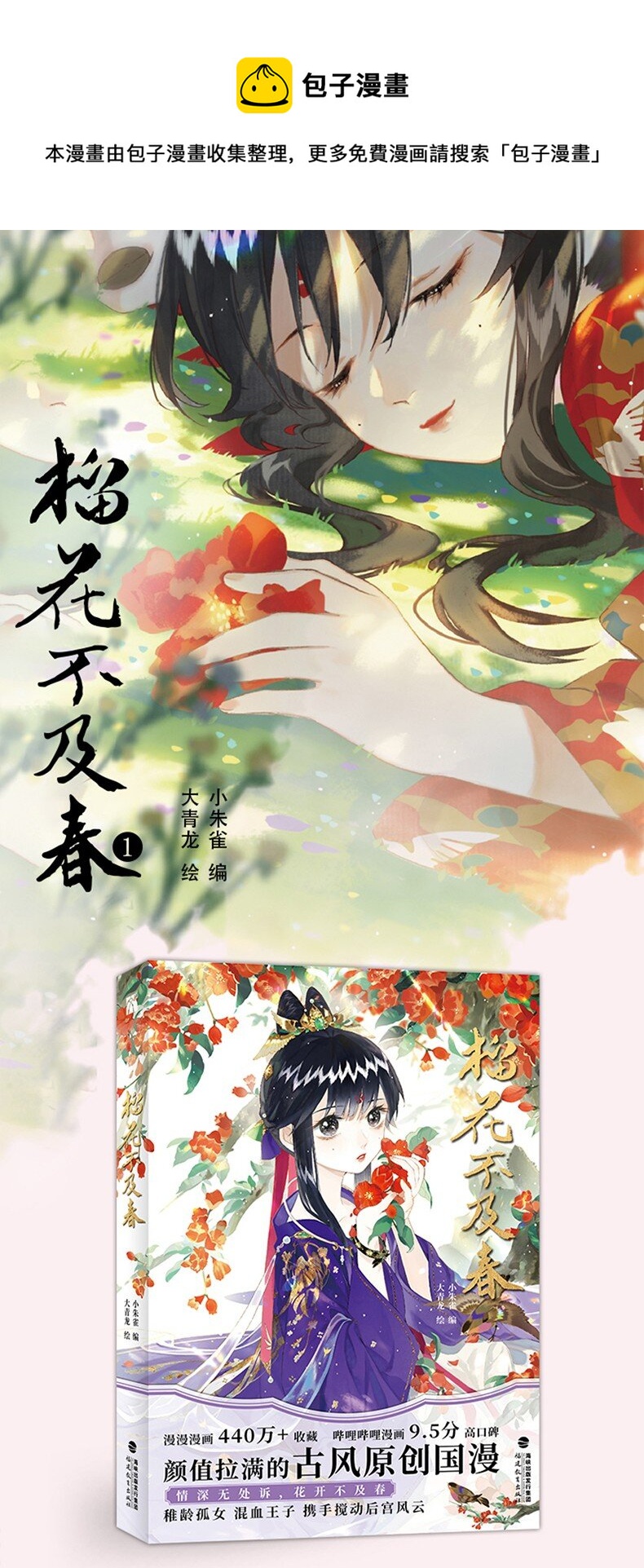 公告 单行本来啦！-第54话
