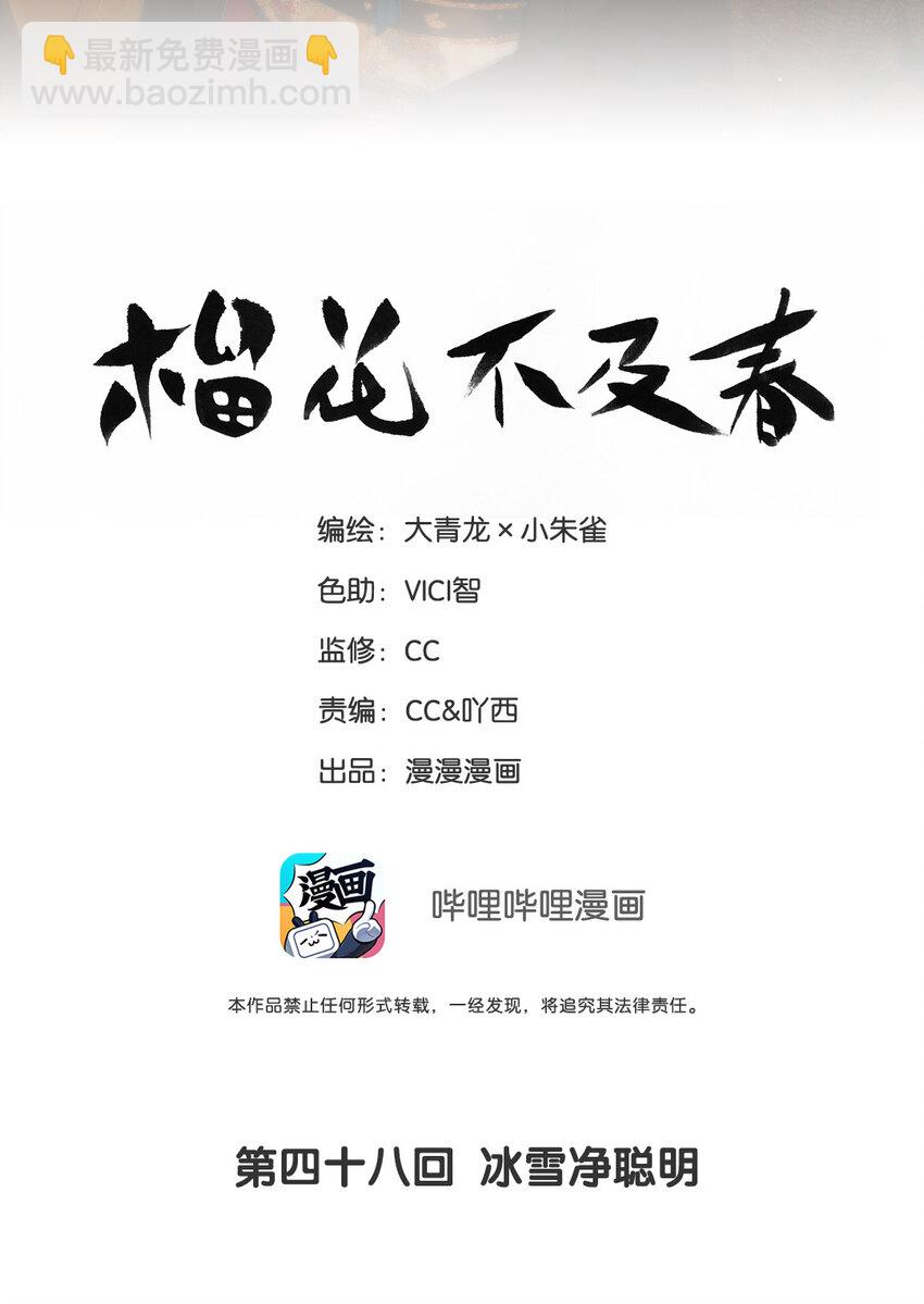 第48回 冰雪净聪明(1/2)-第56话