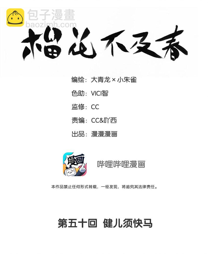 第50回 健儿须快马(1/2)-第58话