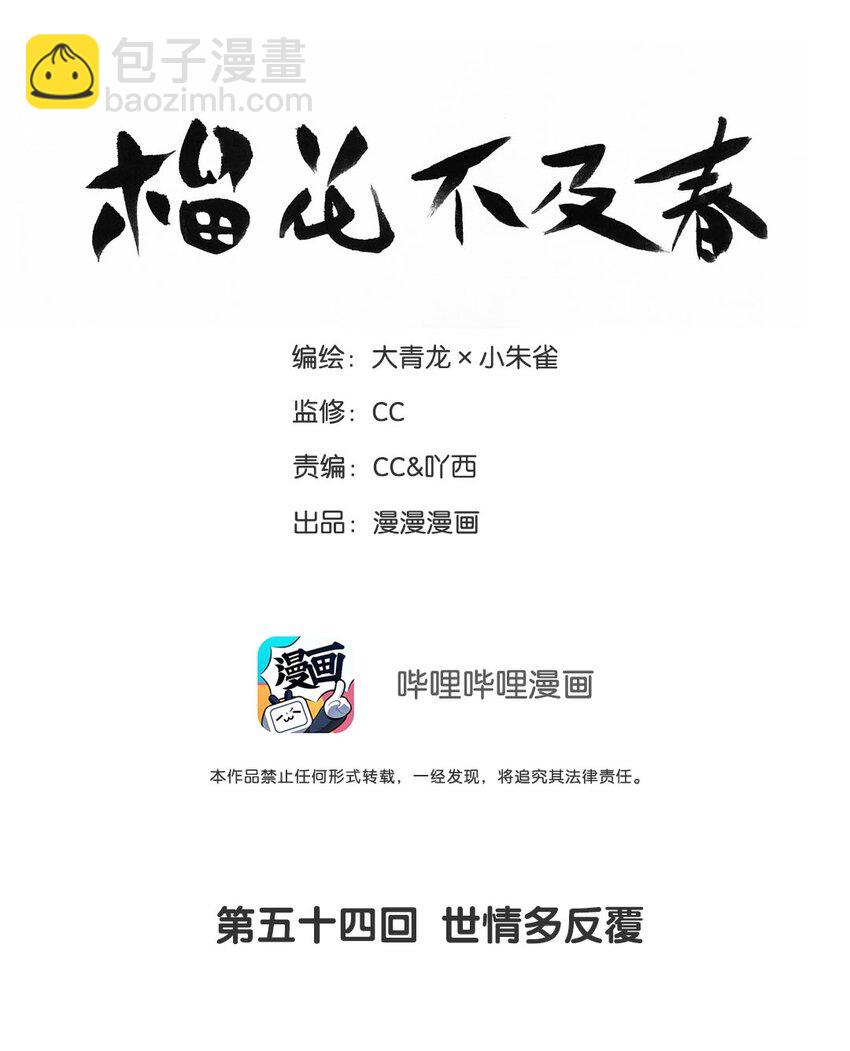 第54话 世情多反覆-第62话
