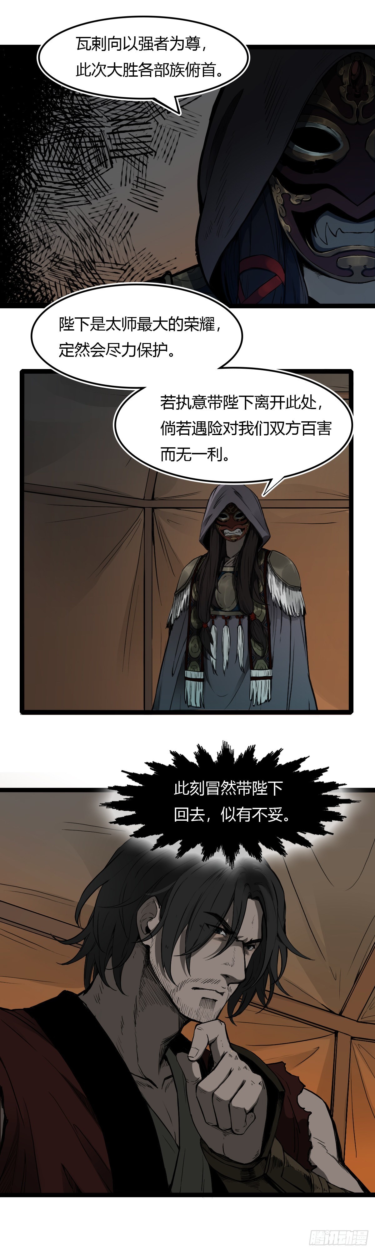 🍔六甲天书 第二话 第14页