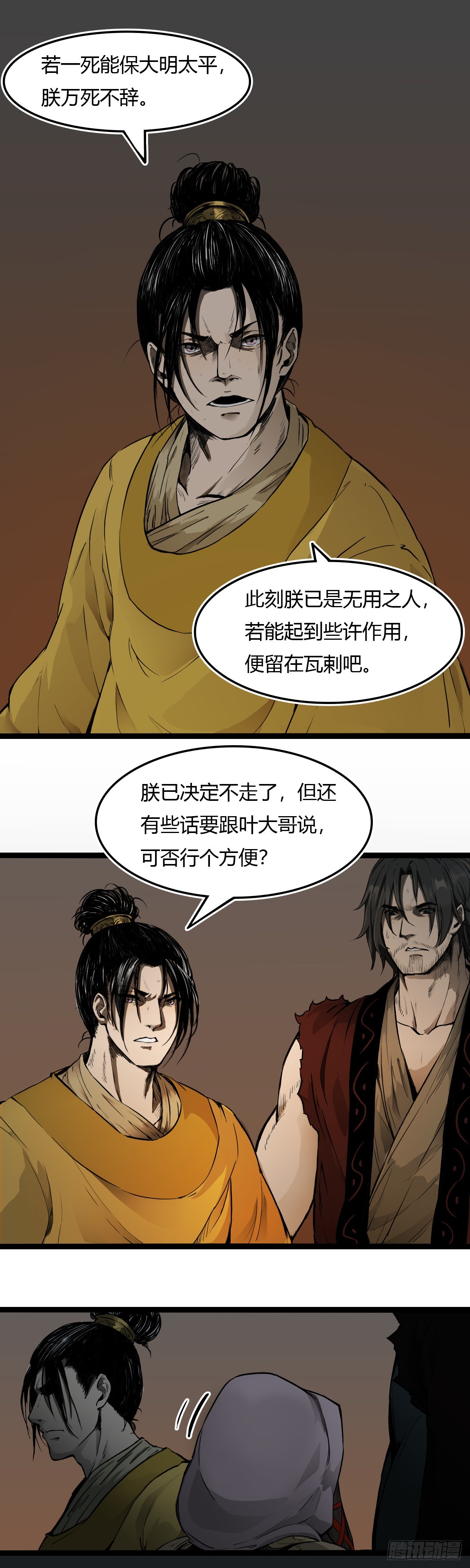 🍔六甲天书 第二话 第16页