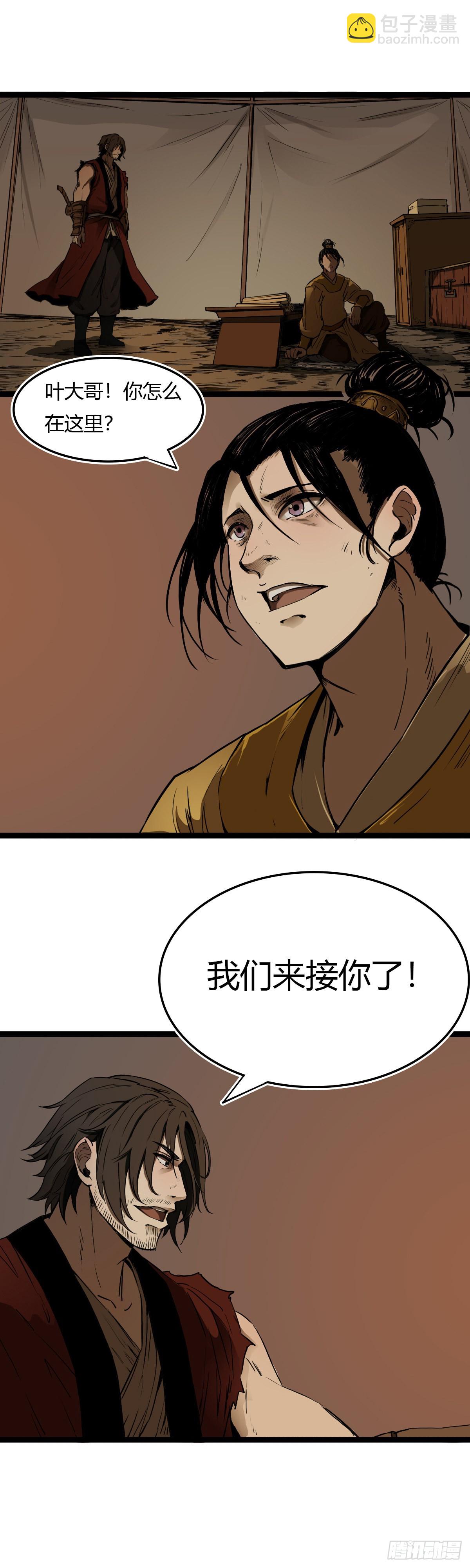 🍔六甲天书 第二话 第2页