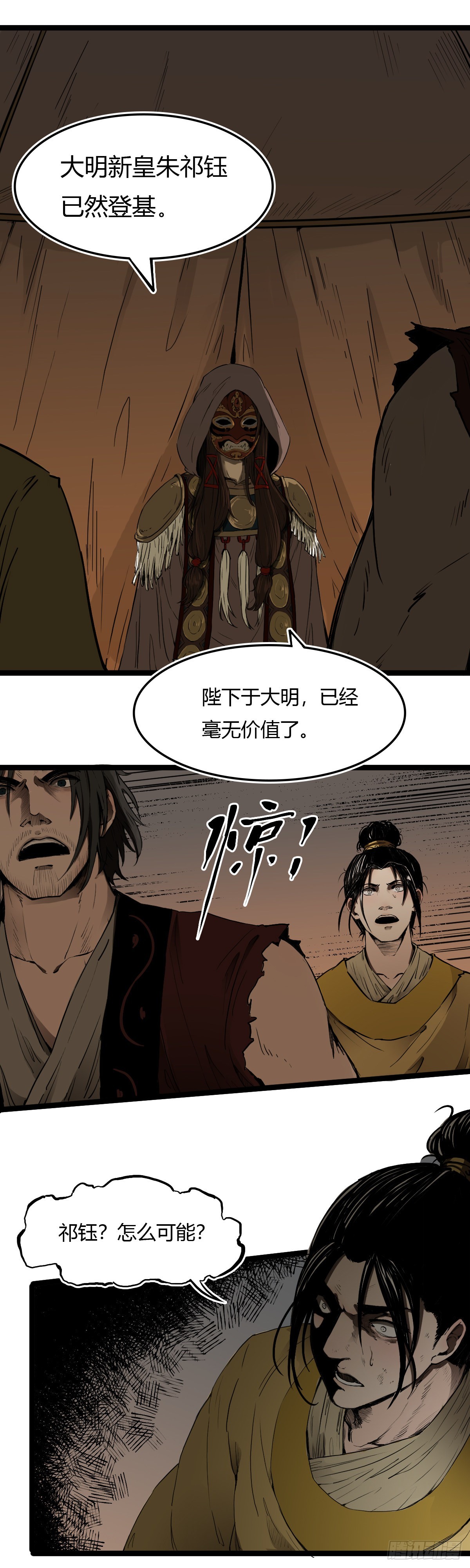 🍔六甲天书 第二话 第8页