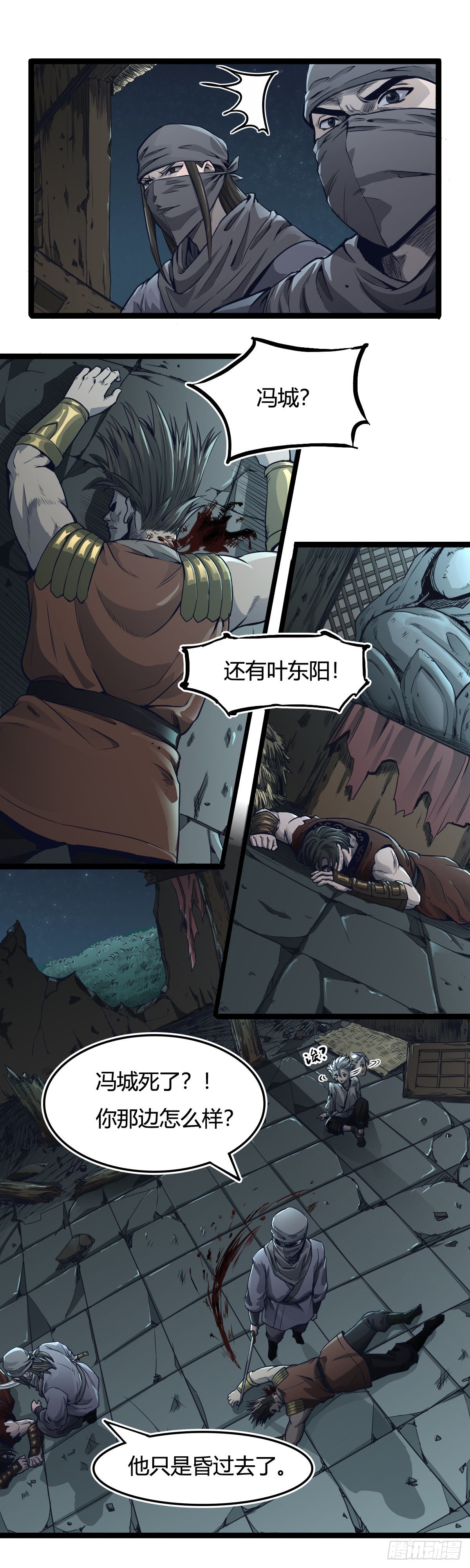 🍔六甲天书 第十二话 第11页