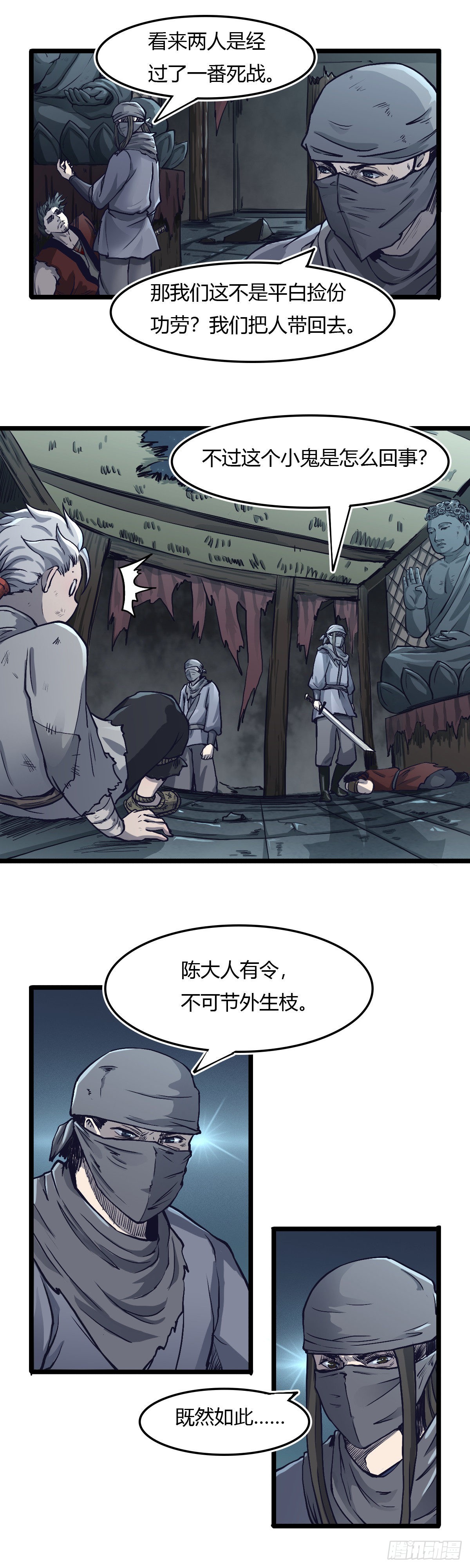 🍔六甲天书 第十二话 第12页