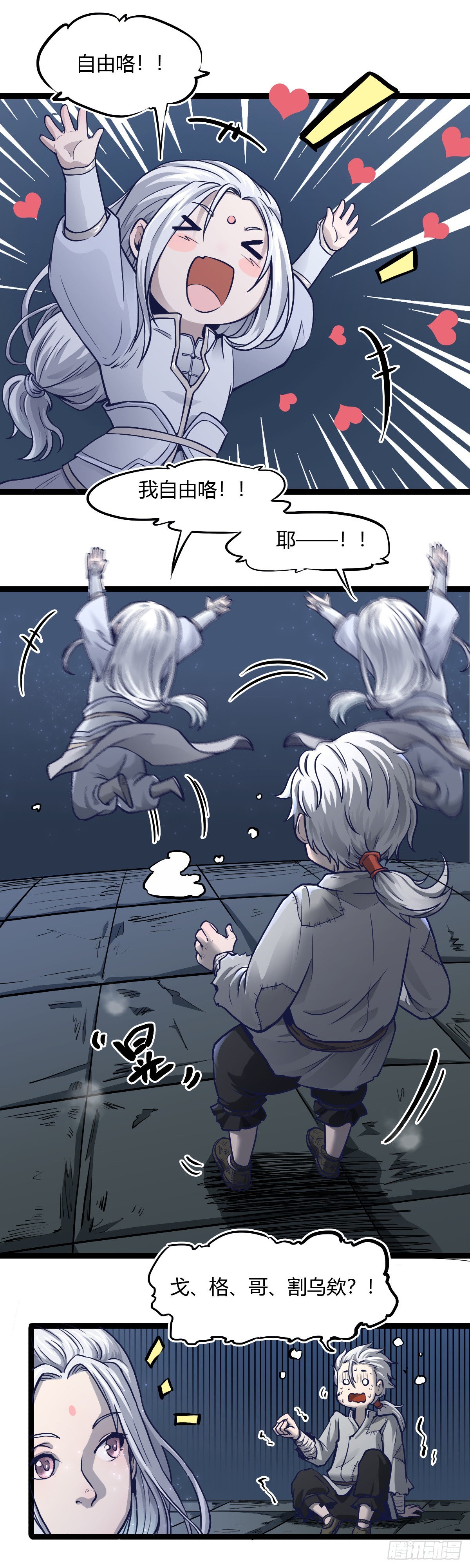 🍔六甲天书 第十二话 第8页