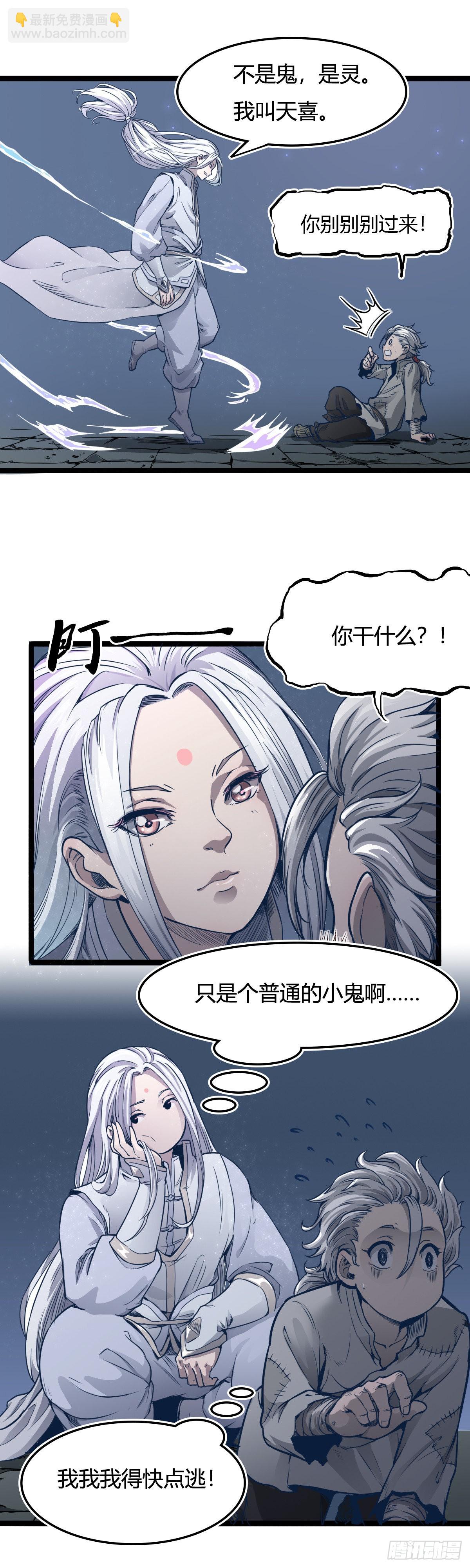 🍔六甲天书 第十二话 第9页