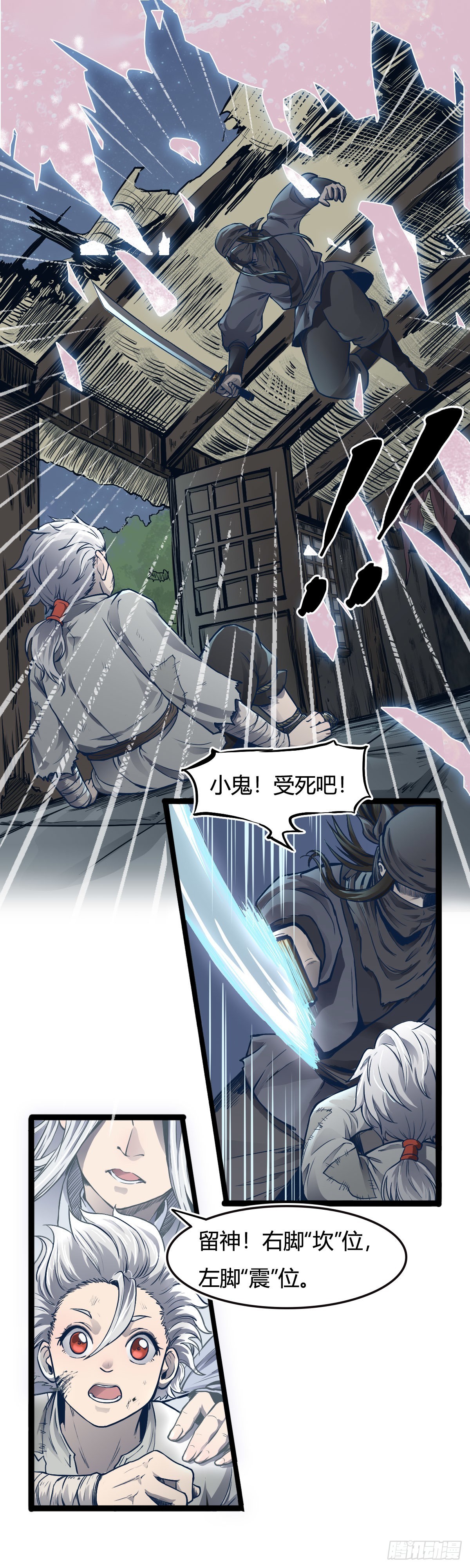 🍔六甲天书 第十四话 第2页