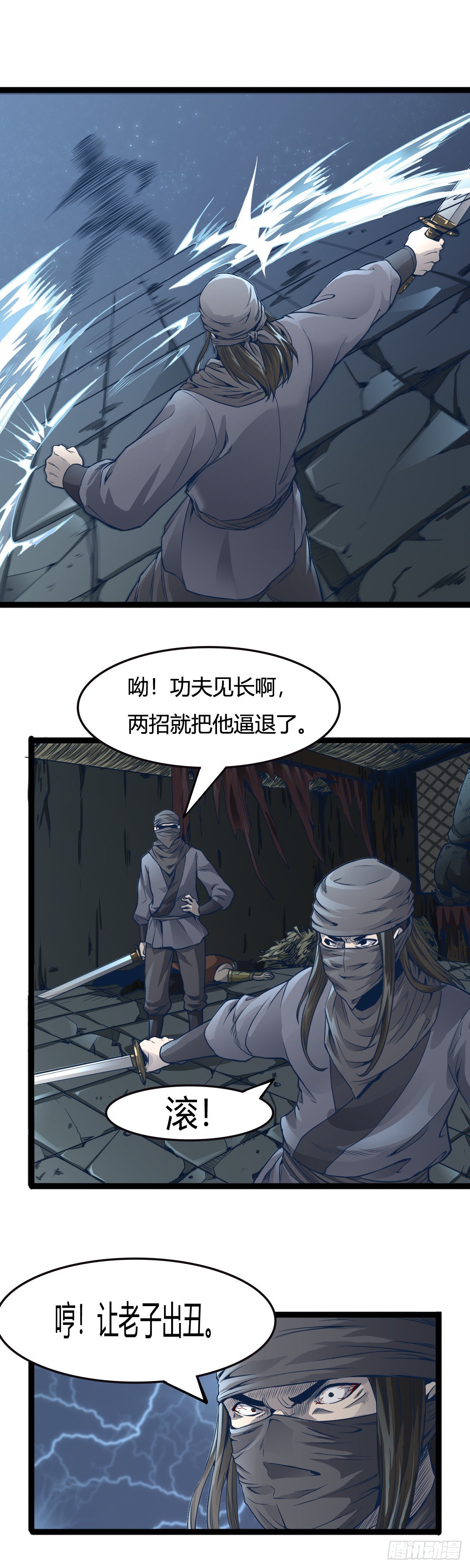 🍔六甲天书 第十四话 第4页