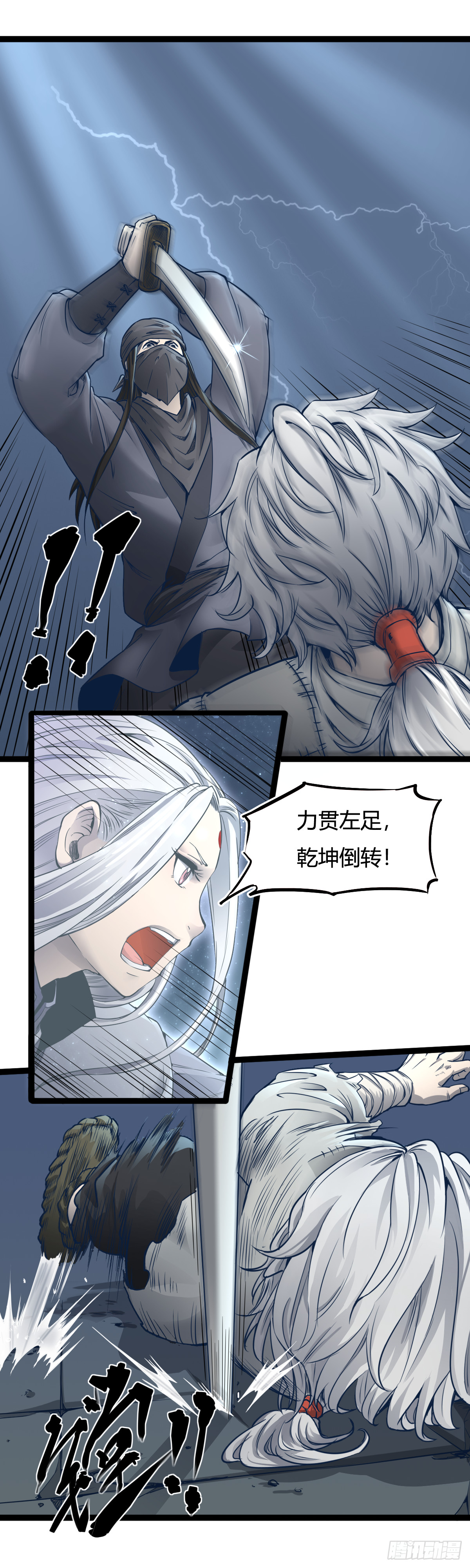 🍔六甲天书 第十四话 第8页