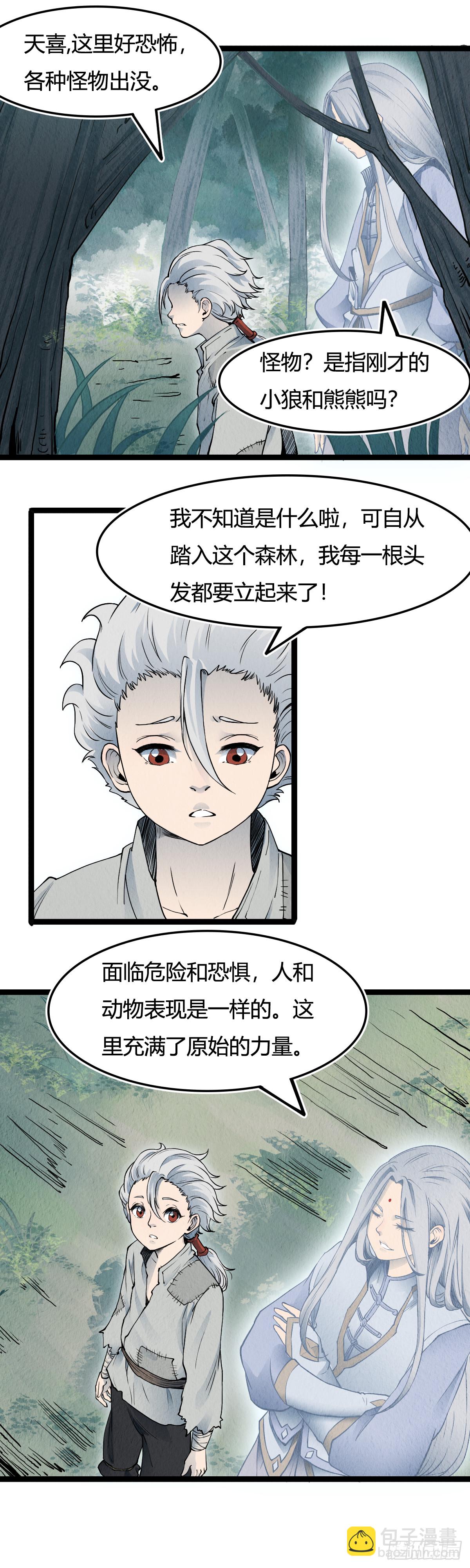 🍔六甲天书 第十六话 第13页