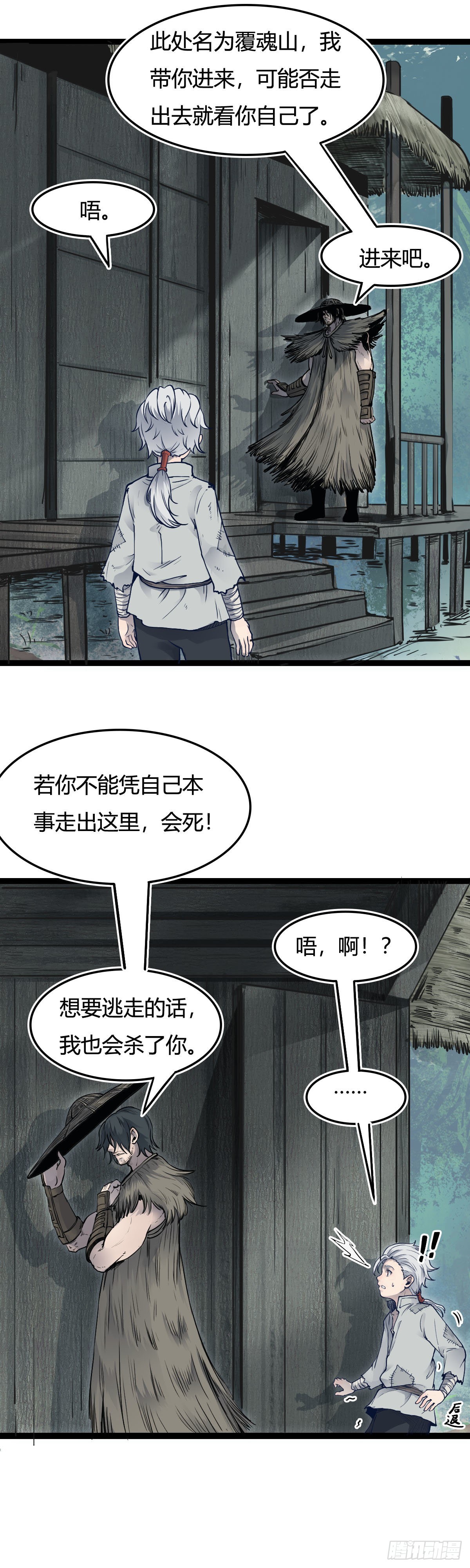 🍔六甲天书 第十六话 第15页
