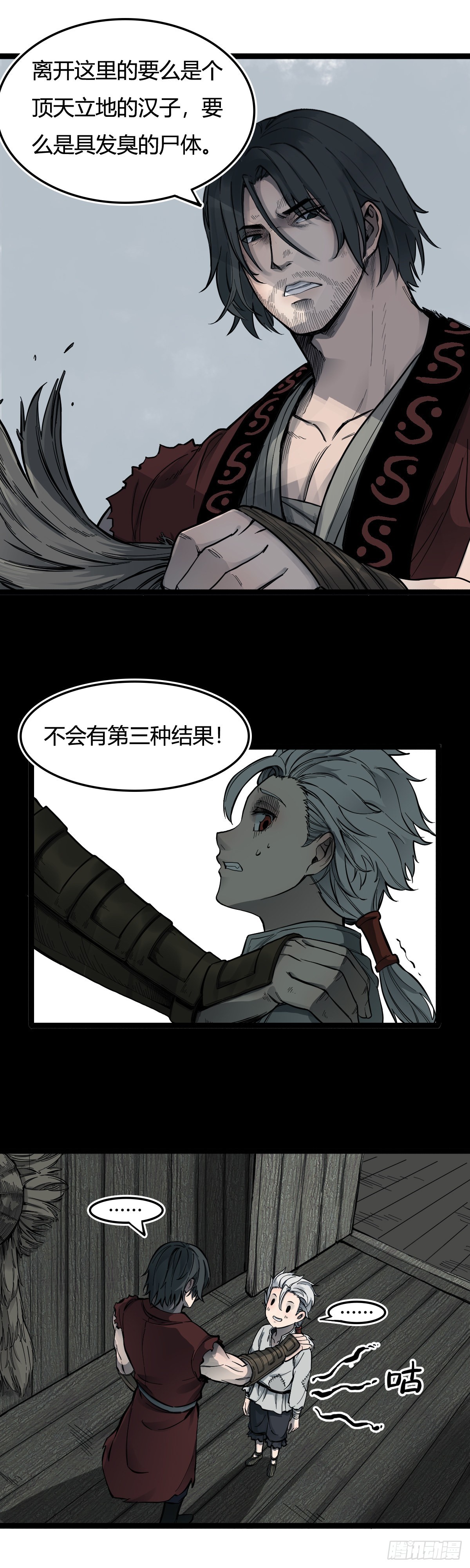 🍔六甲天书 第十六话 第16页