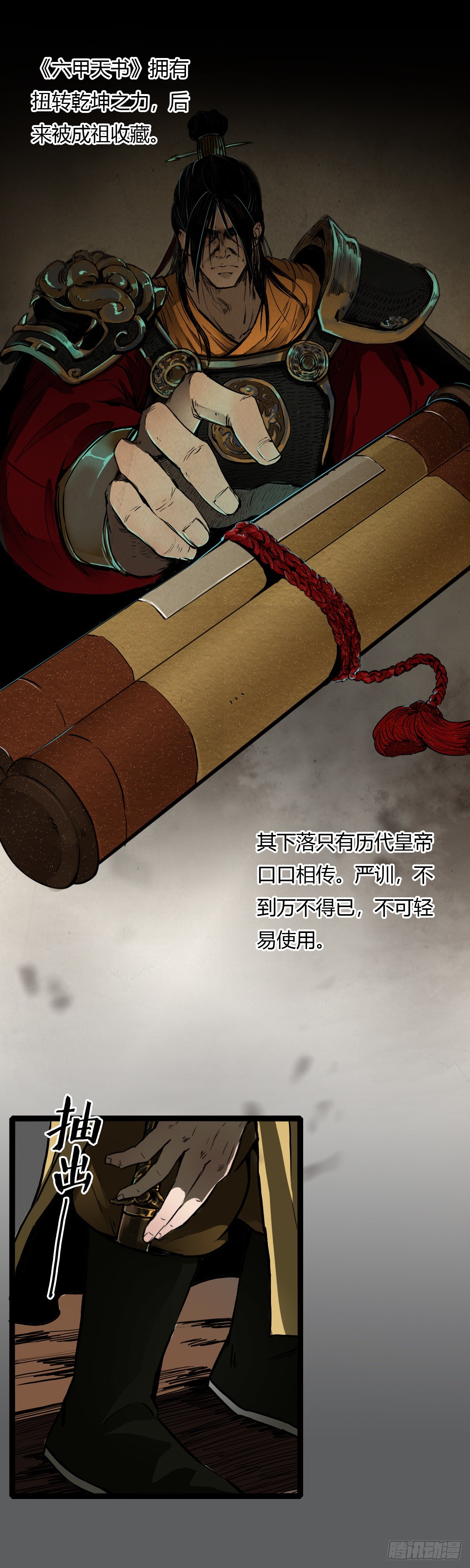 🍔六甲天书 第十八话 第11页