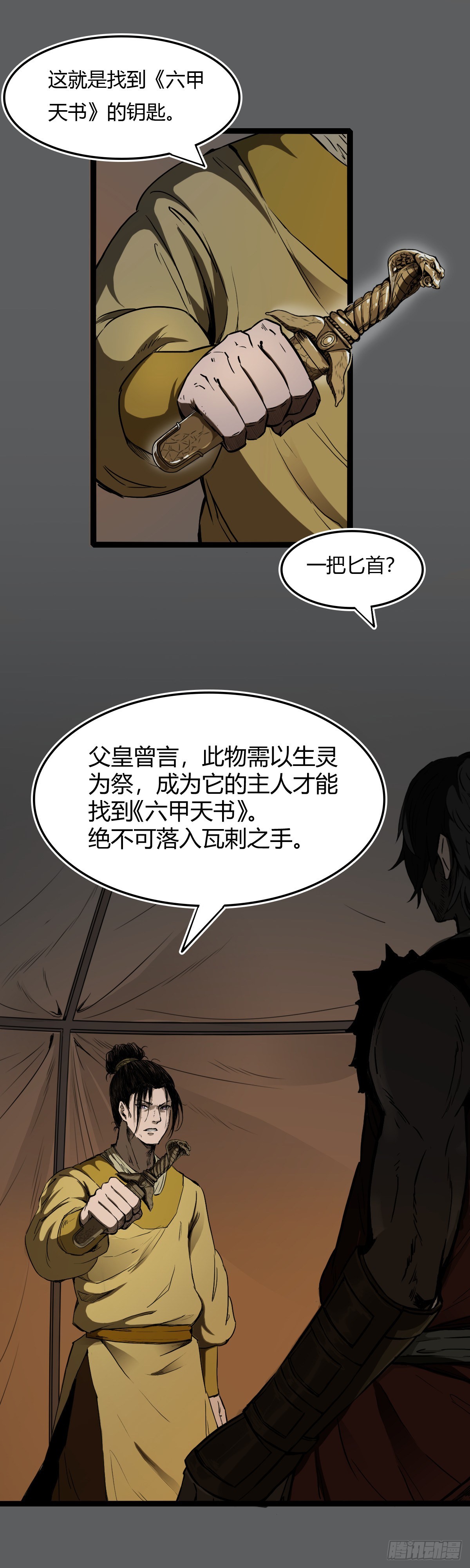🍔六甲天书 第十八话 第12页