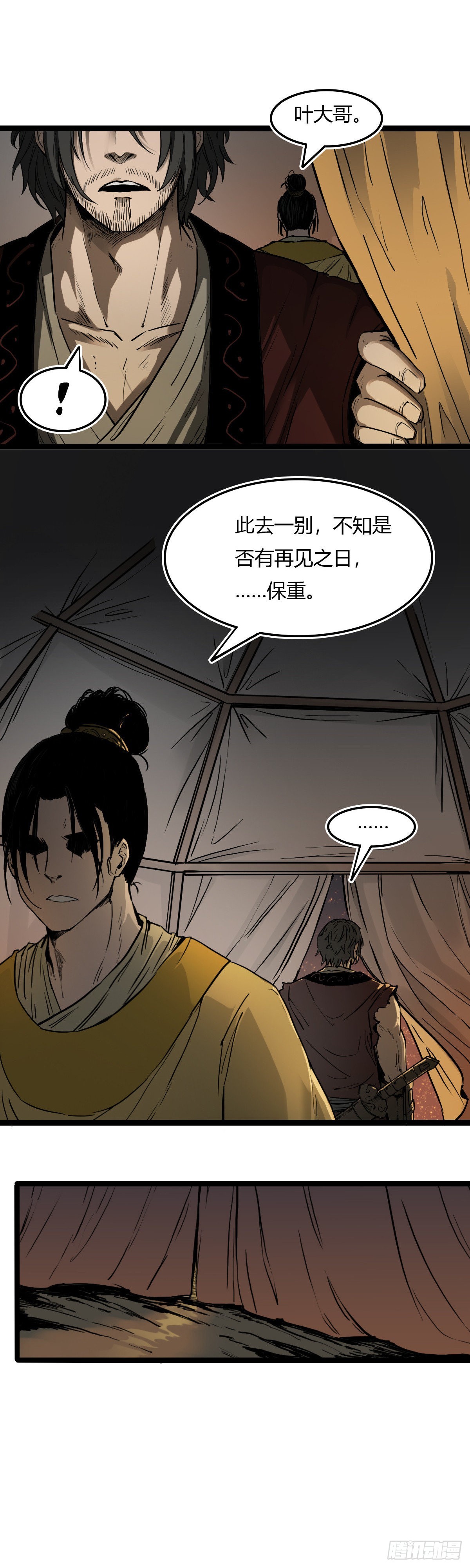 🍔六甲天书 第十八话 第17页