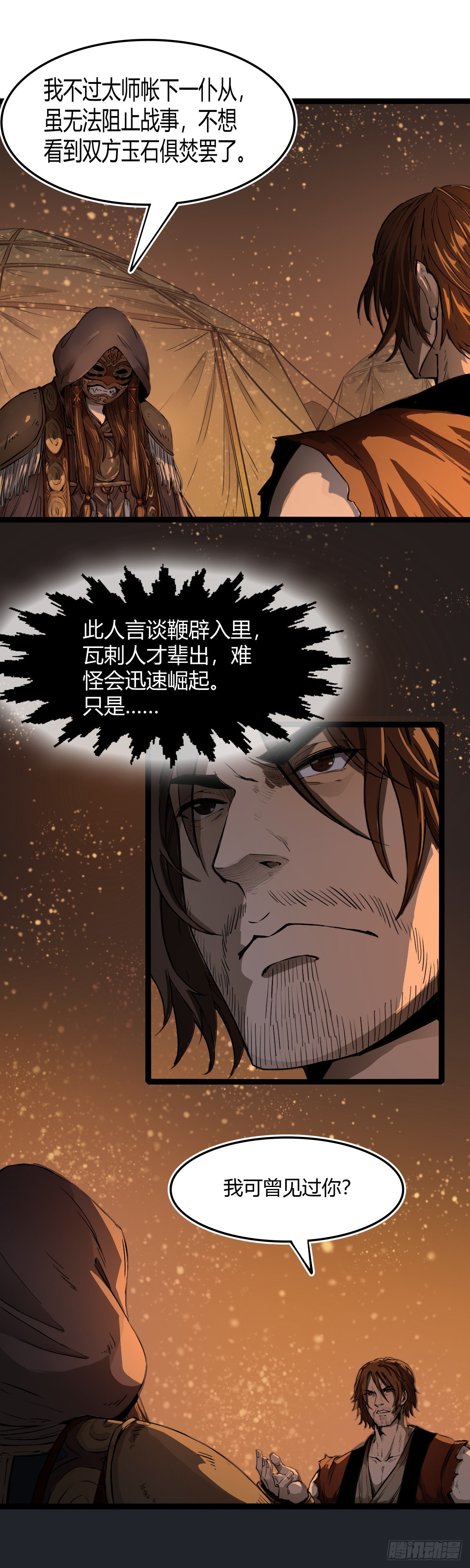 🍔六甲天书 第十八话 第19页