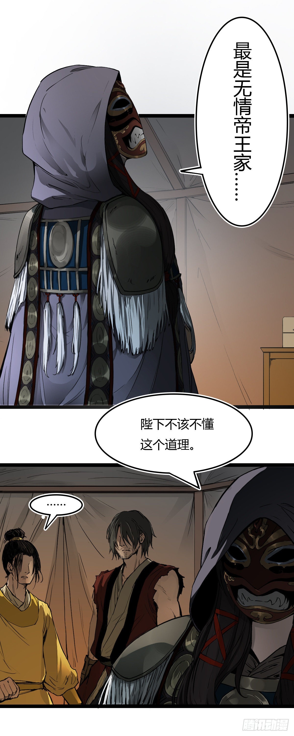 🍔六甲天书 第十八话 第2页