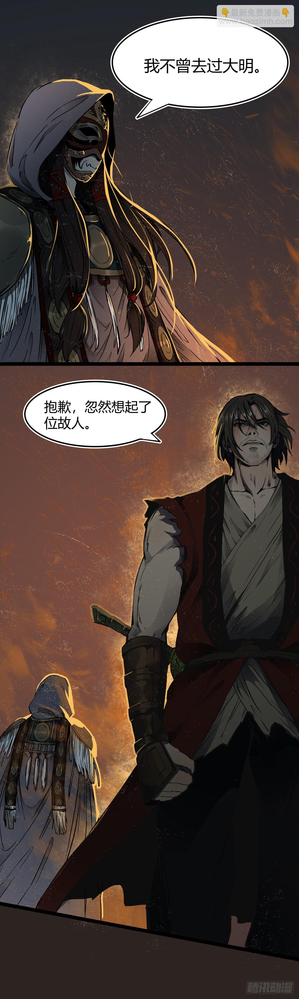 🍔六甲天书 第十八话 第20页
