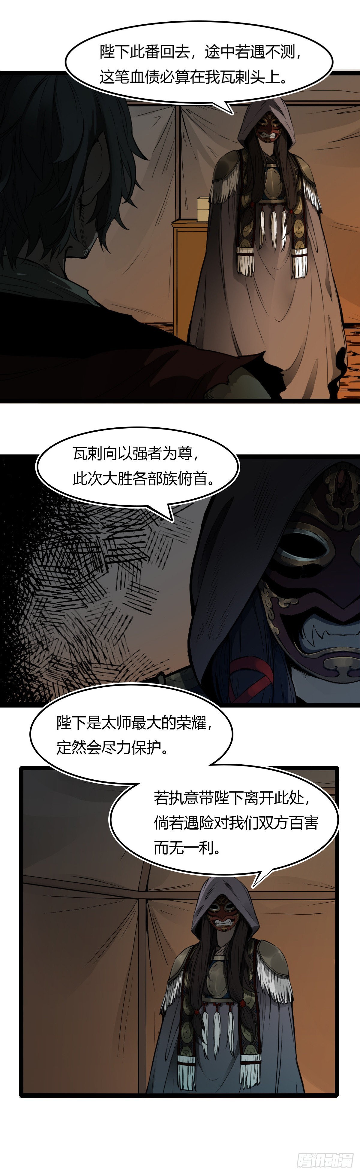 🍔六甲天书 第十八话 第3页
