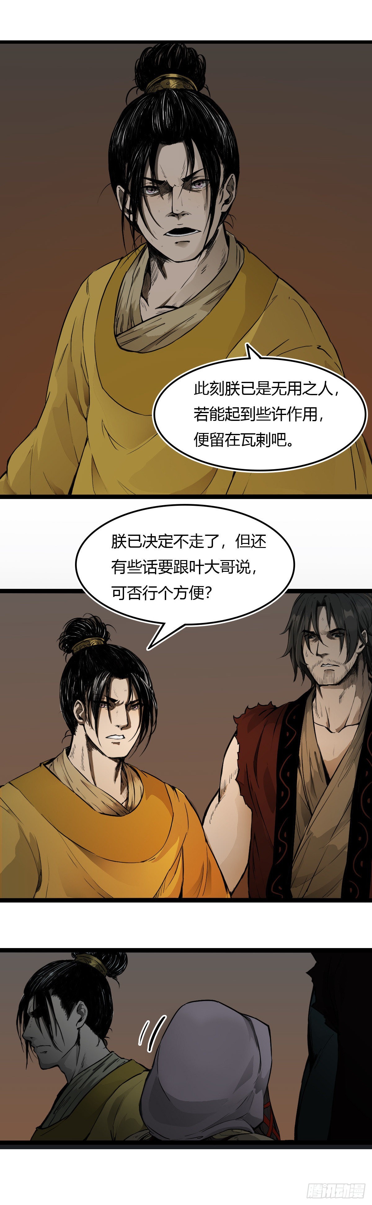 🍔六甲天书 第十八话 第5页