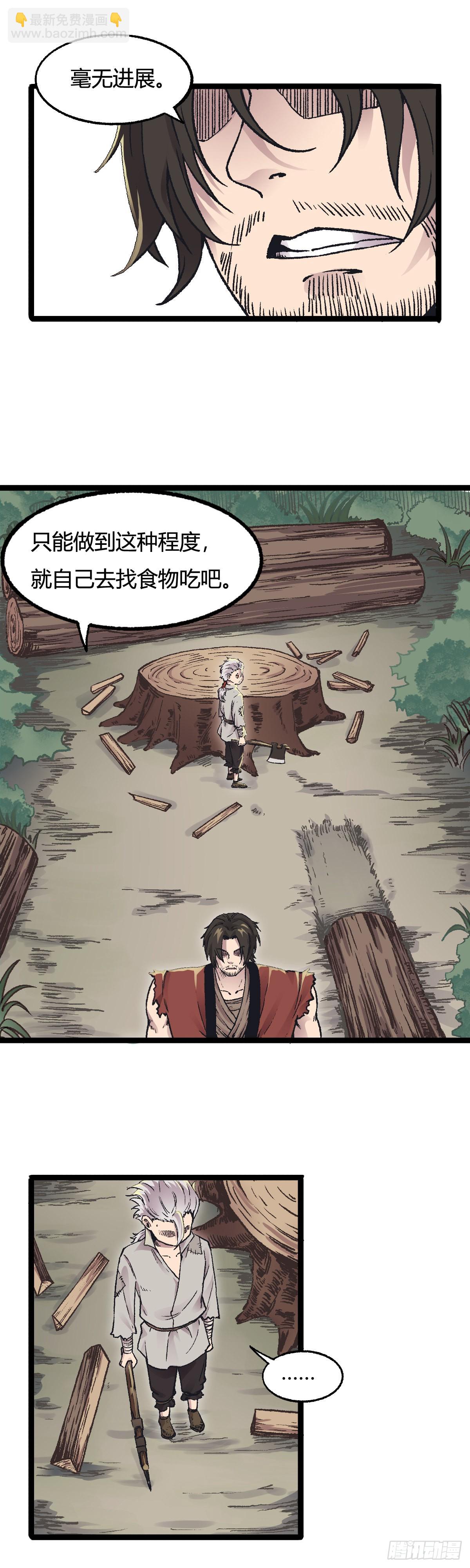 🍔六甲天书 第二十话 第10页