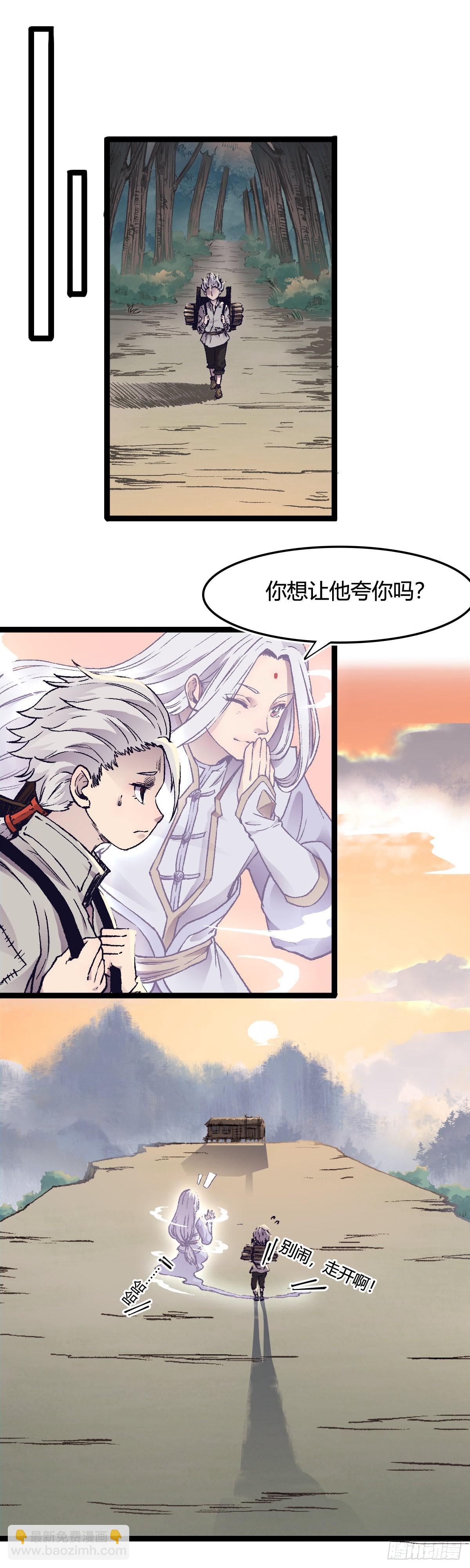 🍔六甲天书 第二十话 第5页