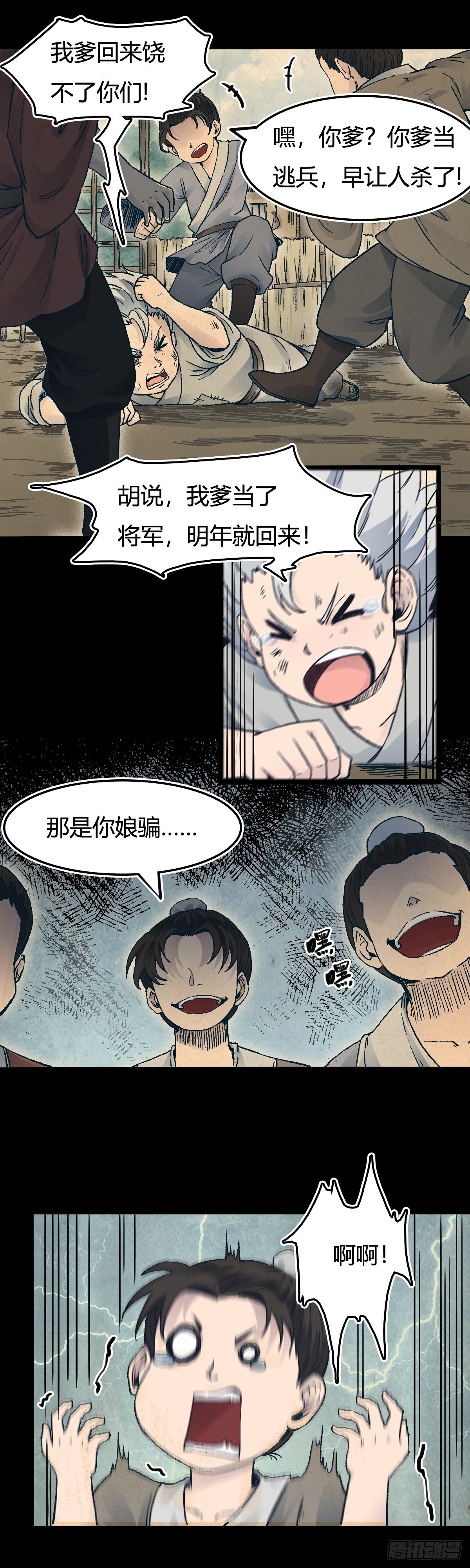 🍔六甲天书 二十二话 第10页
