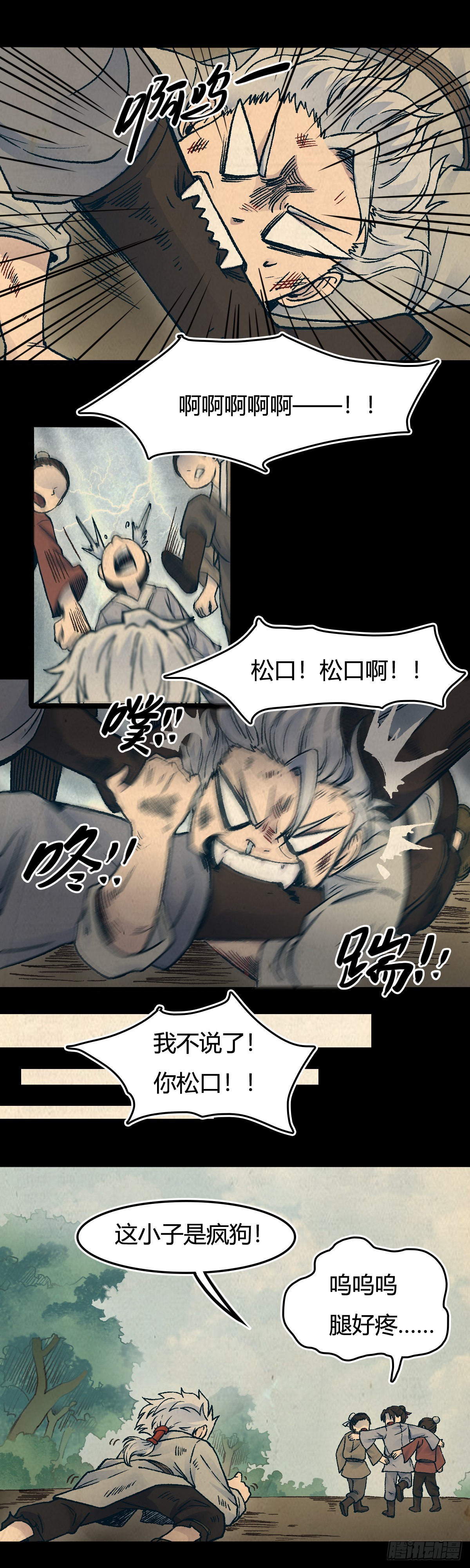 🍔六甲天书 二十二话 第11页