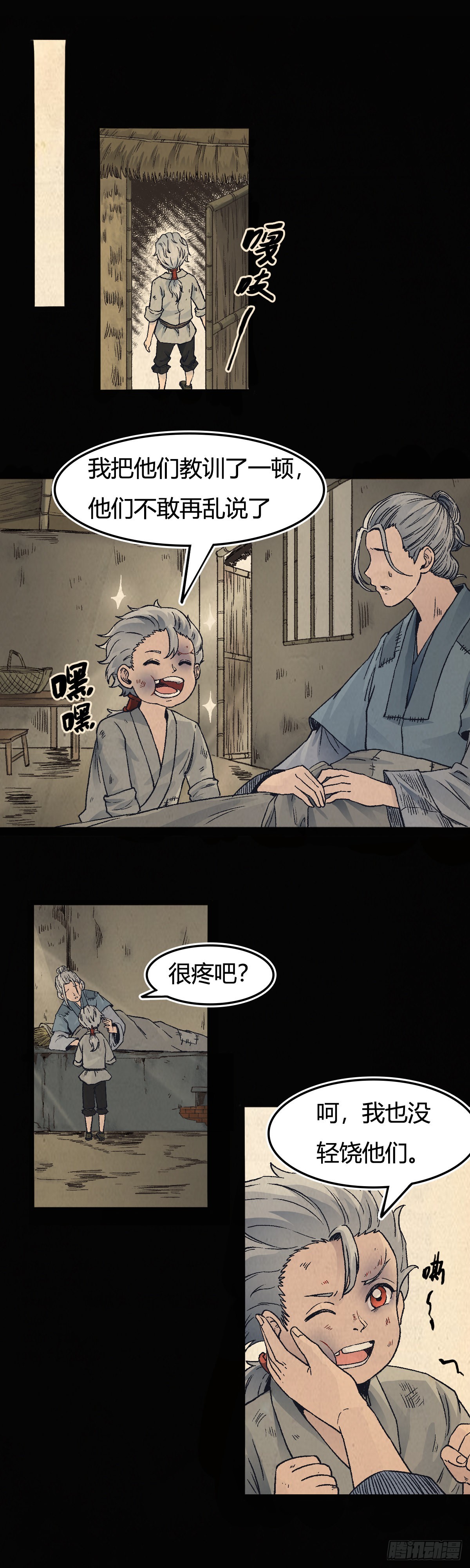 🍔六甲天书 二十二话 第12页