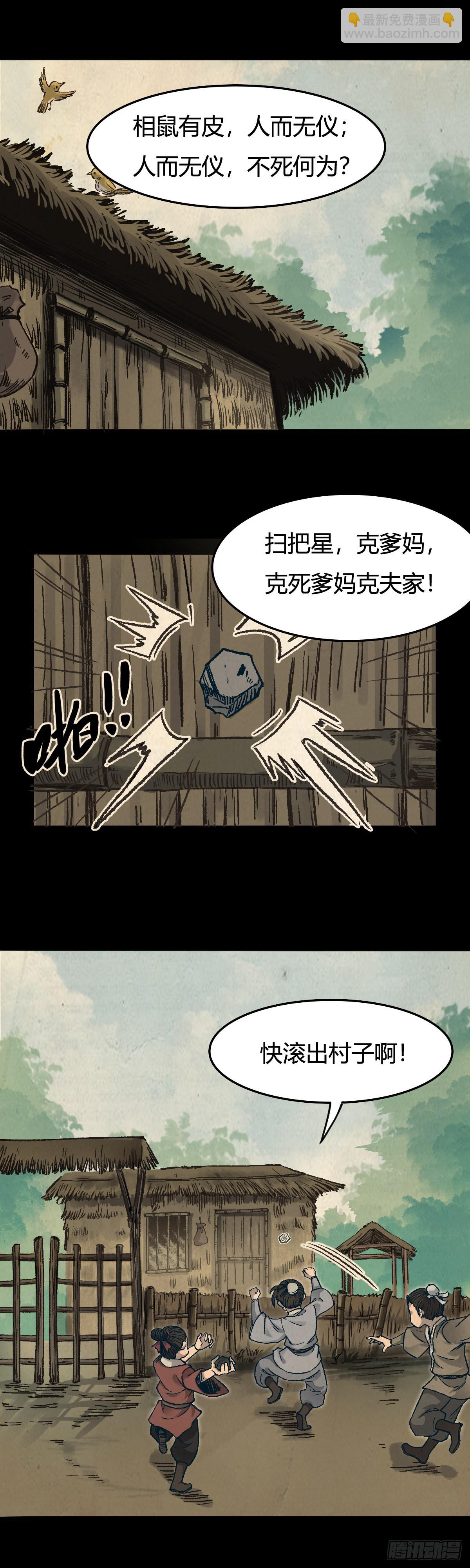 🍔六甲天书 二十二话 第8页