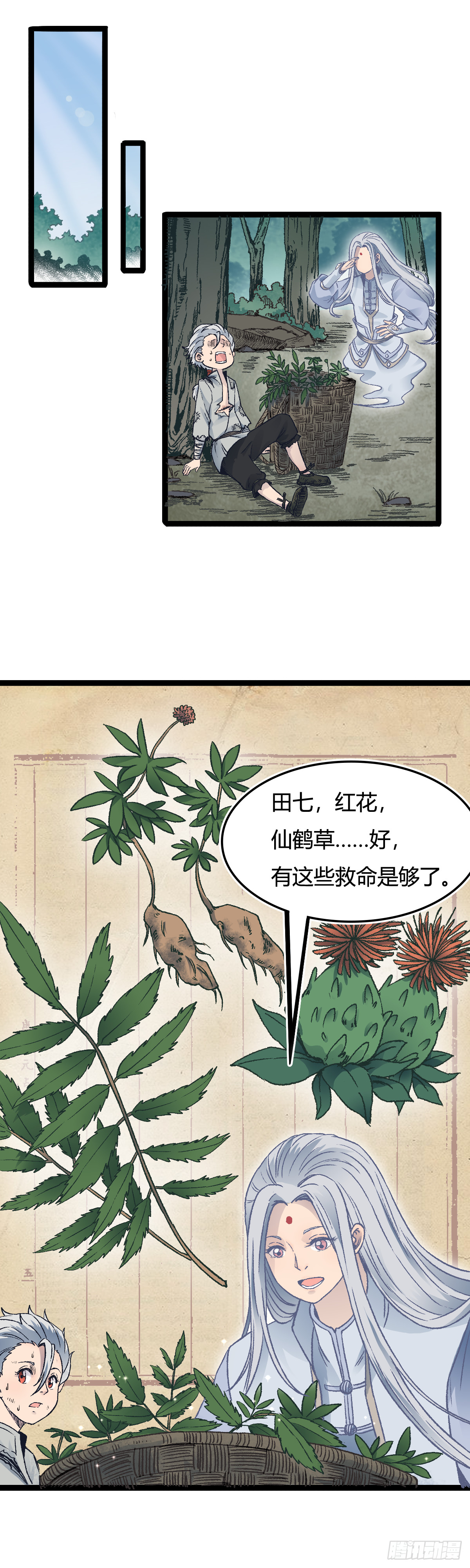 🍔六甲天书 二十四话 第8页