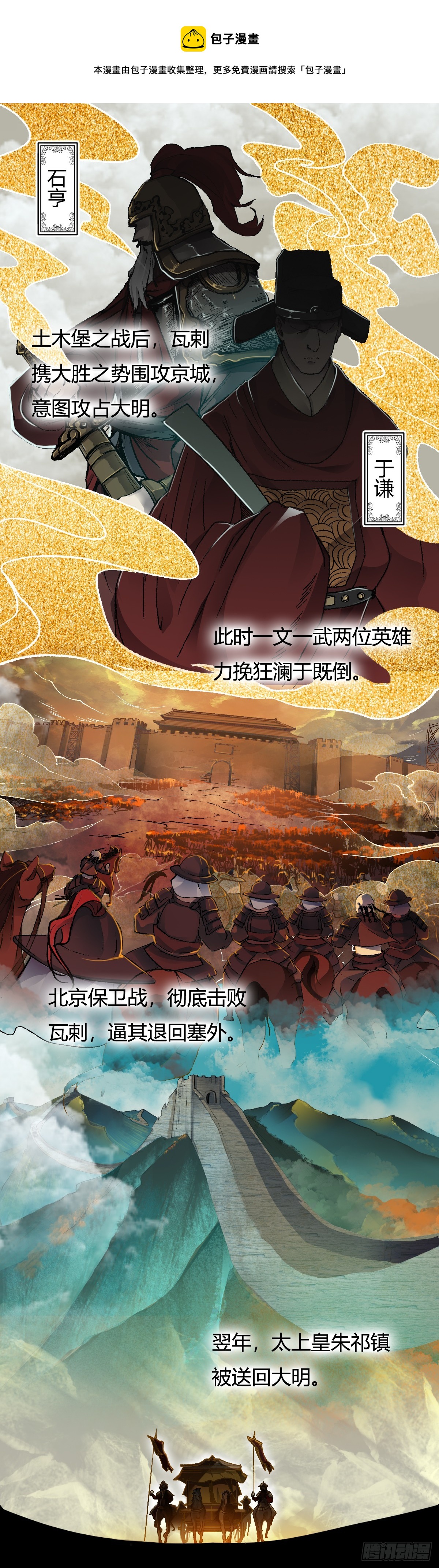 🍔六甲天书 二十六话 第1页