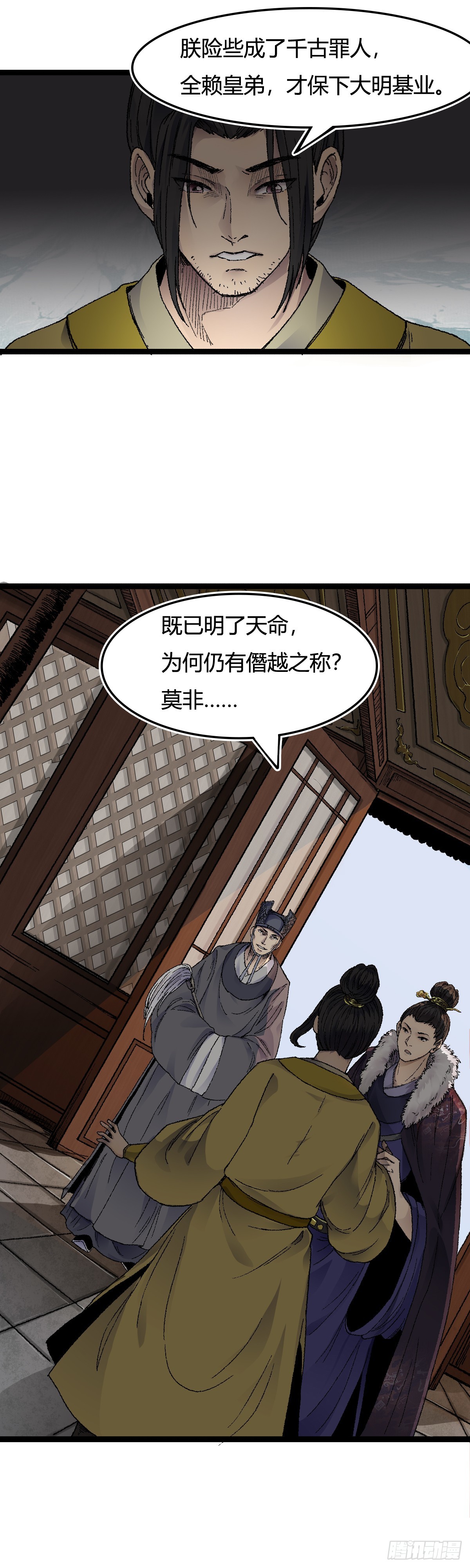 🍔六甲天书 二十六话 第11页