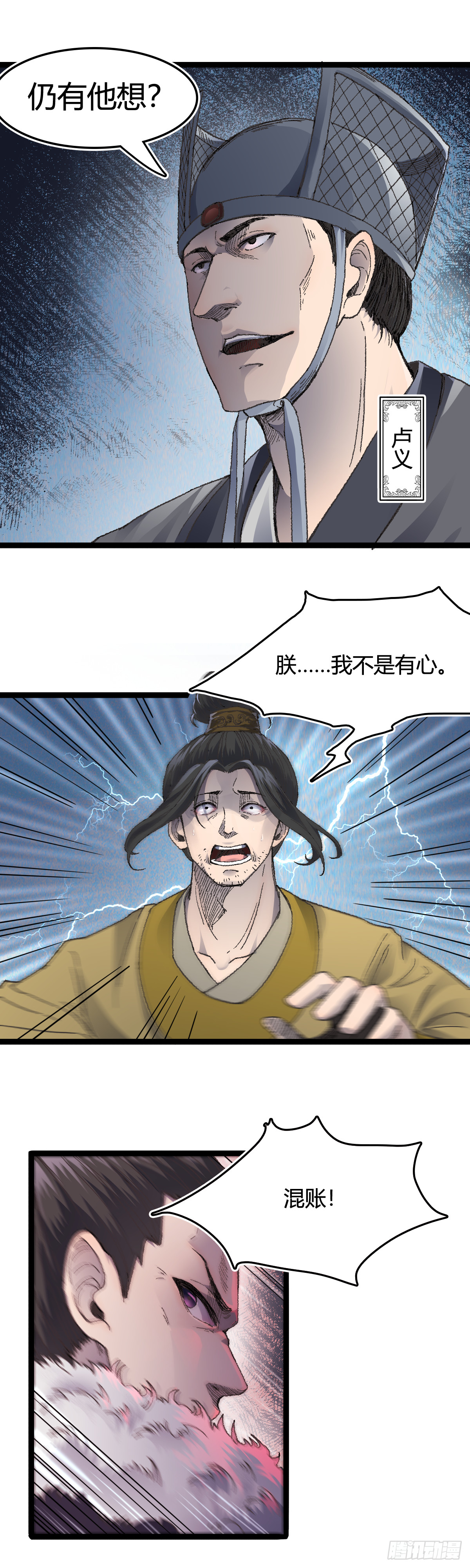 🍔六甲天书 二十六话 第12页