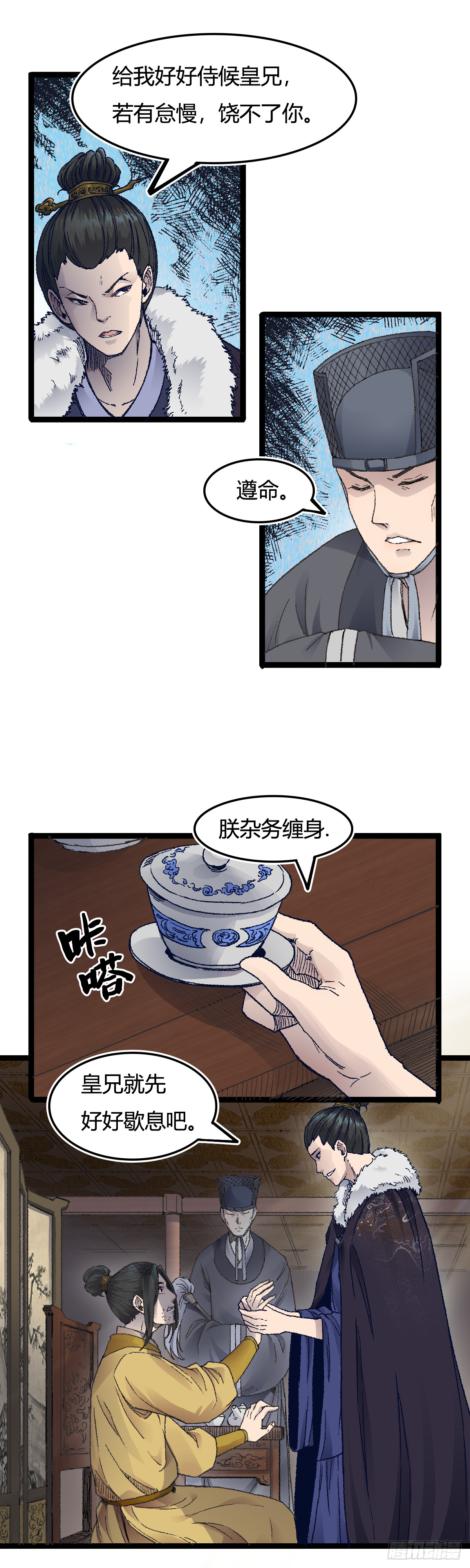 🍔六甲天书 二十六话 第18页