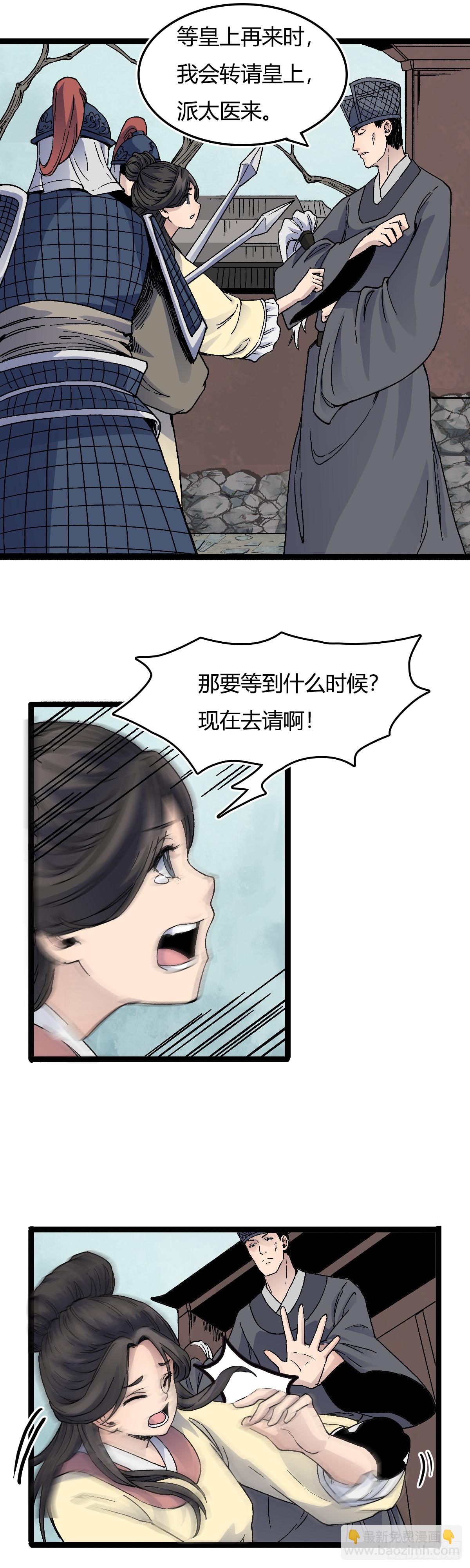 🍔六甲天书 二十九话 第13页